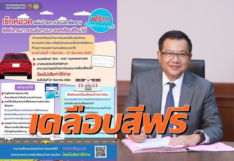 ป้ายทะเบียนซีด