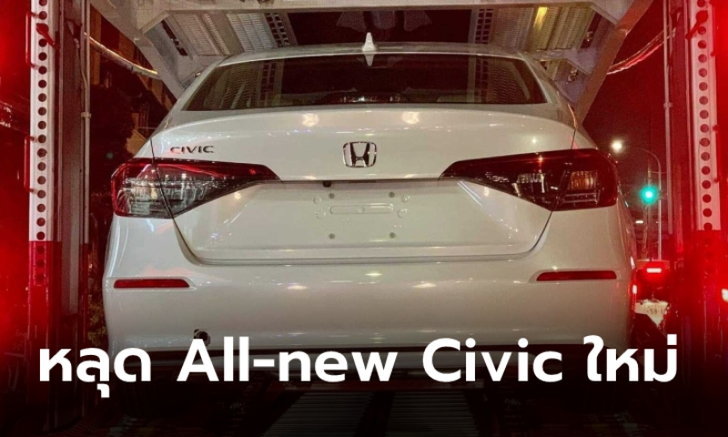 หลุด All new Honda Civic 2021 ใหม่